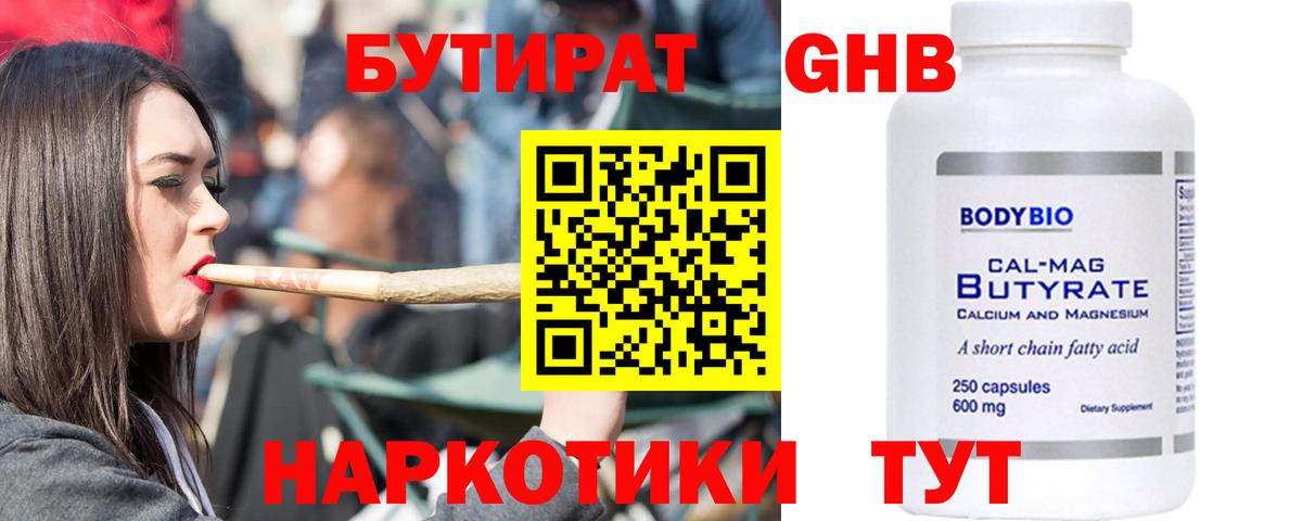 Красноярск  Бутират  Вход с VPN  БУТИРАТ оксибутират 