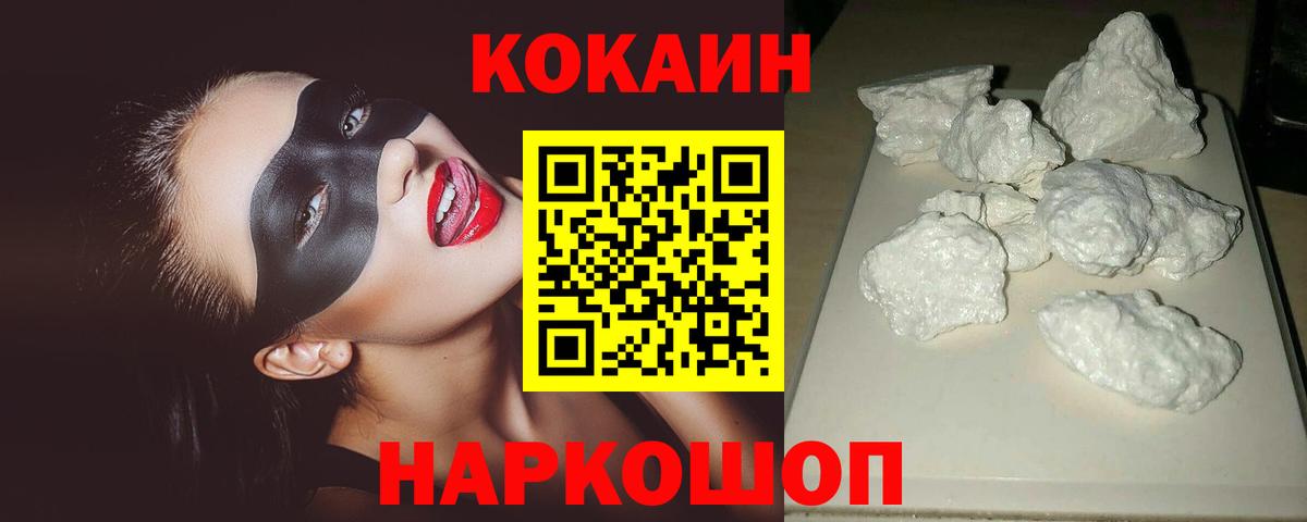 Кокаин FishScale Красноярск