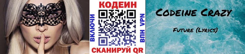 kraken как войти  где купить наркотик  дарк нет Telegram  Кодеин Purple Drank  Красноярск 