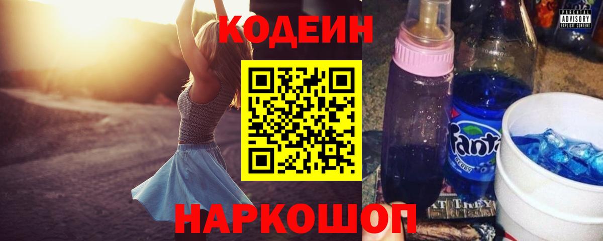 Красноярск  Кодеиновый сироп Lean Purple Drank  Вход с VPN 