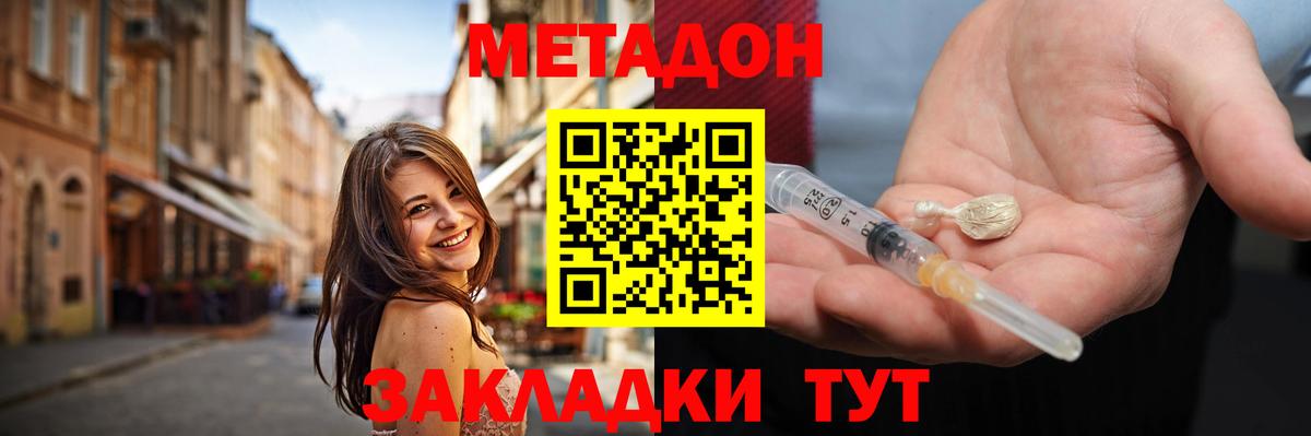 МЕТАДОН мёд Красноярск