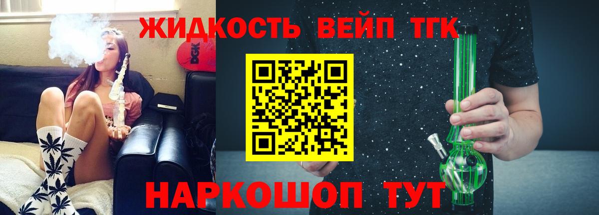 Дистиллят ТГК вейп с тгк Красноярск